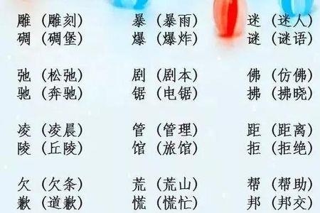 凑怎么组词2个字