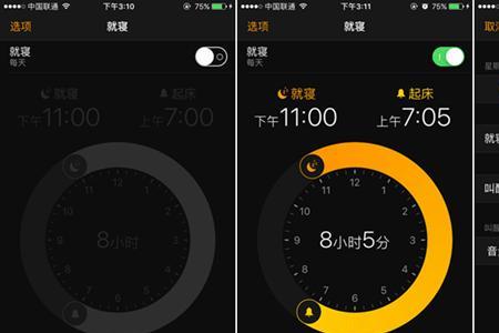苹果闹钟就寝功能怎么调音量