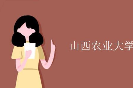 山西农业大学哪个是正门