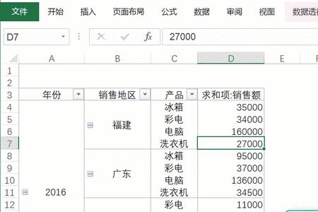 怎么调整excel整体列表布局