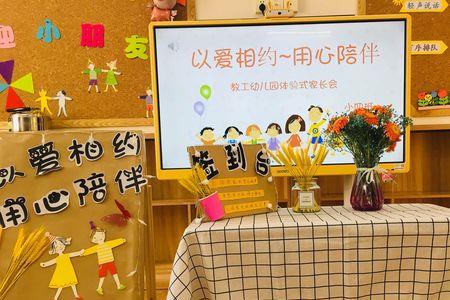 幼儿园家长会凳子怎么布置