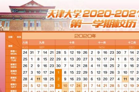 天津放假时间2022寒假大学生