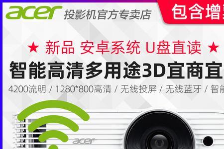 宏碁投影仪e8600怎么使用