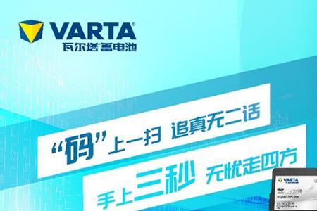 varta和骆驼比哪个好