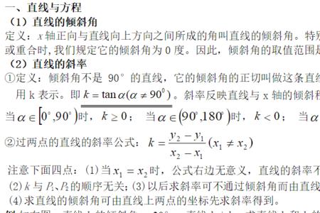 倾斜角180度等于多少