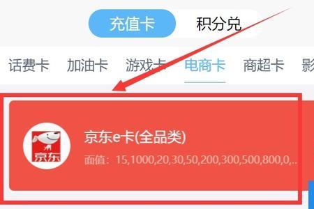 京东极速版可以用京东e卡吗