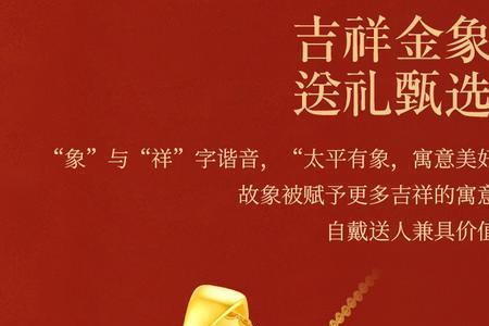 小金象吊坠寓意是什么