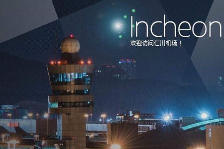 incheon是哪个城市