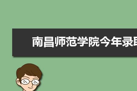 井冈山大学2022新生多少号开学