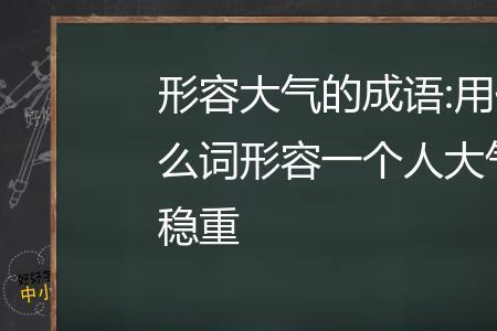 形容一个人很差的词两个字