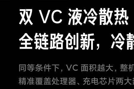 vc液冷散热与普通液冷散热