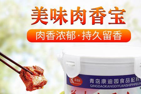 肉香宝怎样使用方法