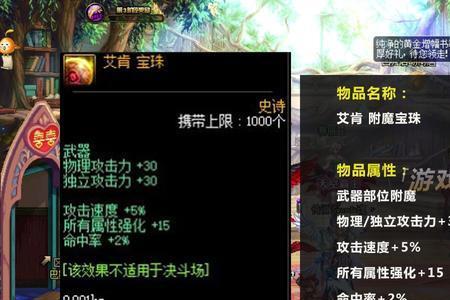 110版本阿修罗武器附魔什么宝珠