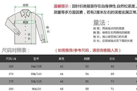 180衬衣是多大尺码