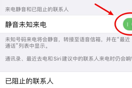 苹果阻止此来电后对方听到什么