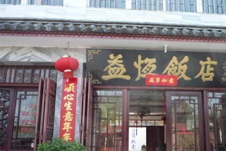 按照功能旅游饭店分为几类