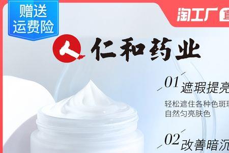 仁和匠心欧丽源乳霜怎么样