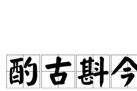 自知性僻难谐俗的意思