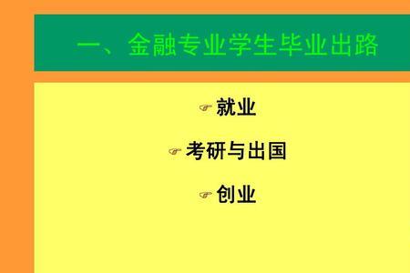 金融学融资租赁专业好就业