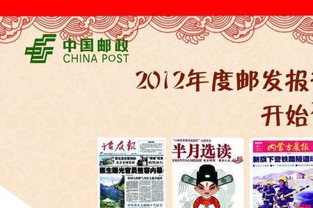 单位报刊怎么征订