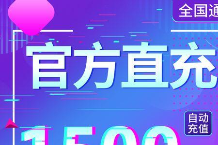 为什么充了1500只有11000抖币