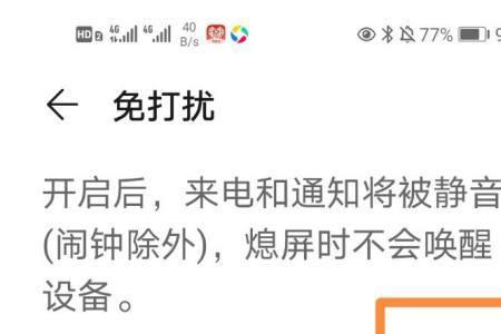 对方开启了免打扰模式如何叫醒