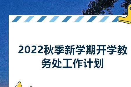 荥阳高中秋季2022年什么时候开学