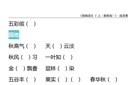 什么什么飘香成语填空