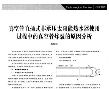 玻璃太阳能集热管能受多大压力