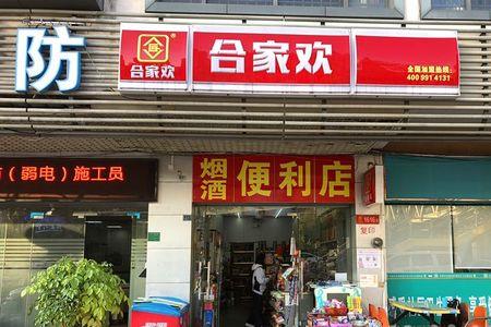 便民店和综合商店的区别