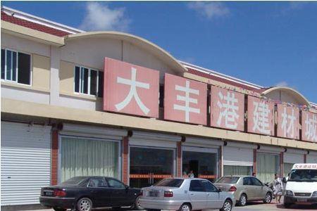 如何赶走楼下的建材店