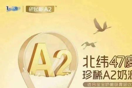 倍康喜是a1还是a2奶源