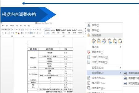 word表格文字一直竖着怎么办