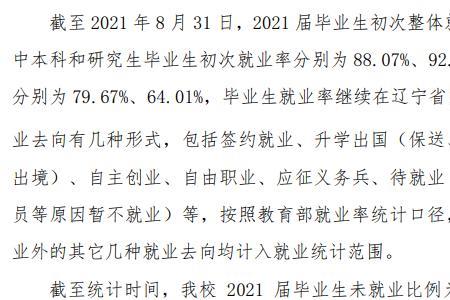 东北农大统计学就业好吗