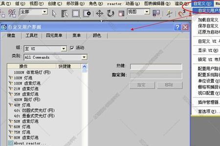 3dmax快捷键突然间用不了