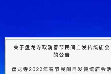 盘龙寺2022年9月开放吗