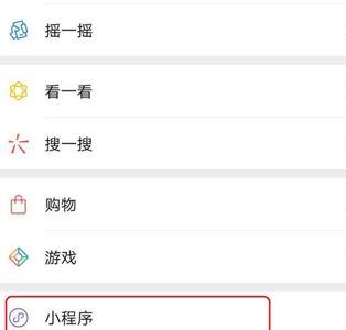 怎么查找微信所有关注的小程序