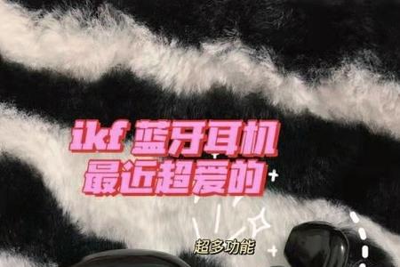 ikf蓝牙耳机在手机上显示什么