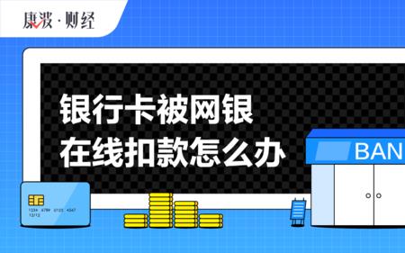 新开的银行卡为什么不能用网银