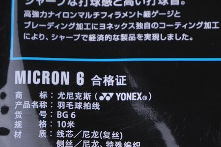 yonex bg6 线的特点