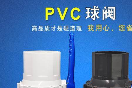 pvc阀塑料芯好还是金属的好