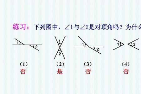 什么叫互为对顶角