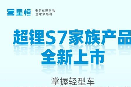 星恒s7锂电池正确充电方法