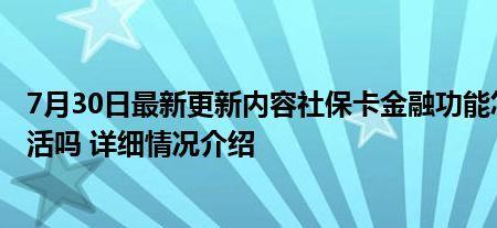 深圳金融社保卡怎么在网上激活