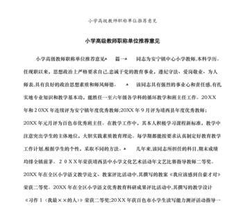 教师任职学校单位鉴定意见内容