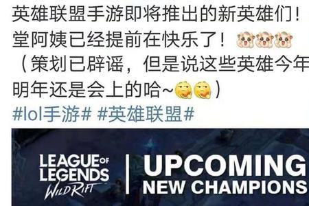 新英雄什么时候上线lol端游