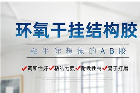 干挂ab胶凝固后怎么去除