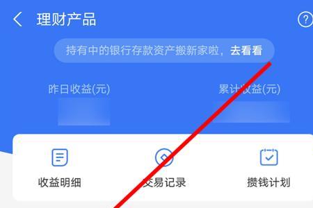 支付宝理财直播奖励怎么没了
