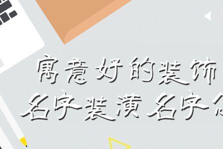 威尔公司名字的寓意