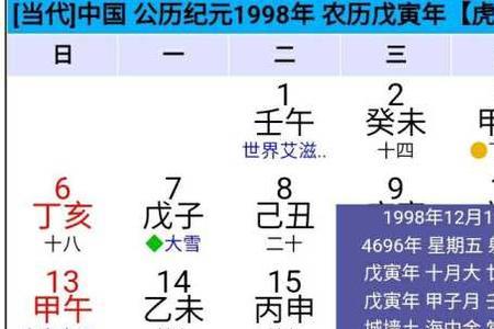 哪一年的农历10月1号是阳历的10月4号